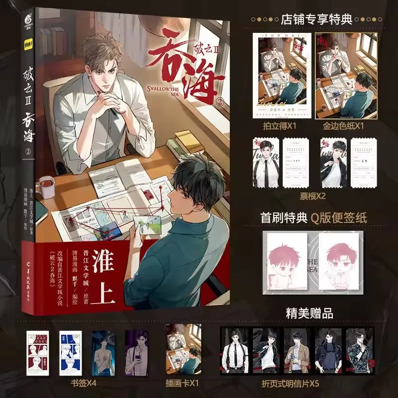 

Swallow the Sea Vol.1-3 BL Manga Book Chinese Suspense Reasoning Genre for Fans of Suspenseful Romantic Stories