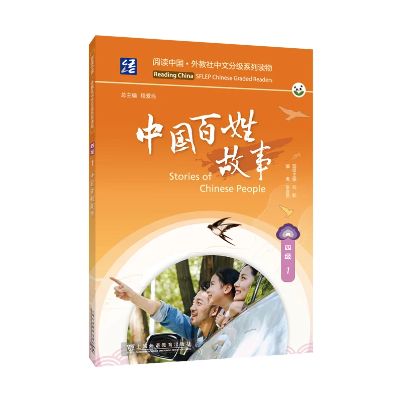 One Book of Reading China SFLEP Chinese Graded Readers HSK Level 4 Mandarin Education Books for Long Term Learners