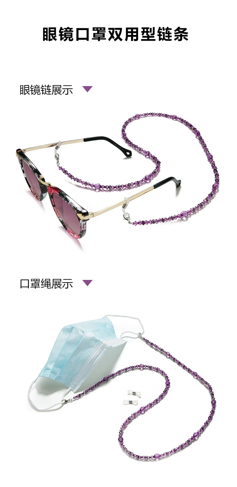 Elegante lila Brillenkette, Damen-Masken-Kopfhörer, Sonnenbrillen-Halskette, rutschfestes Aufhängeseil, hoher ästhetischer Wert, vielseitig einsetzbar – Detail 5