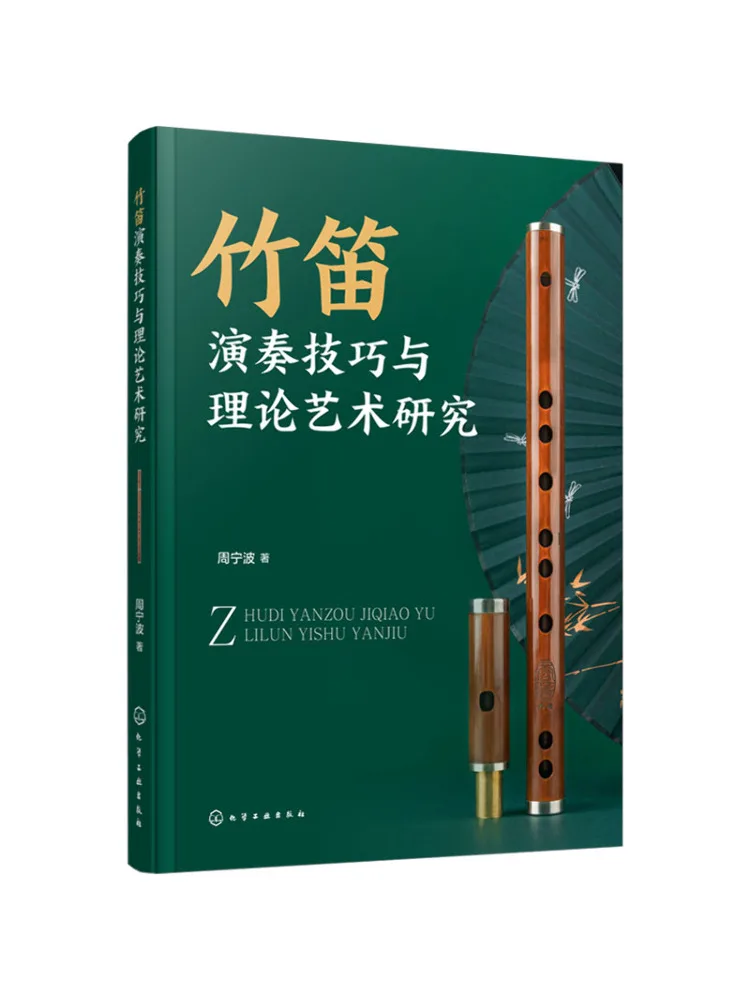 

Книга — Исследования Winshare: Умение играть на бамбуковой флейте и Теоретическое Искусство