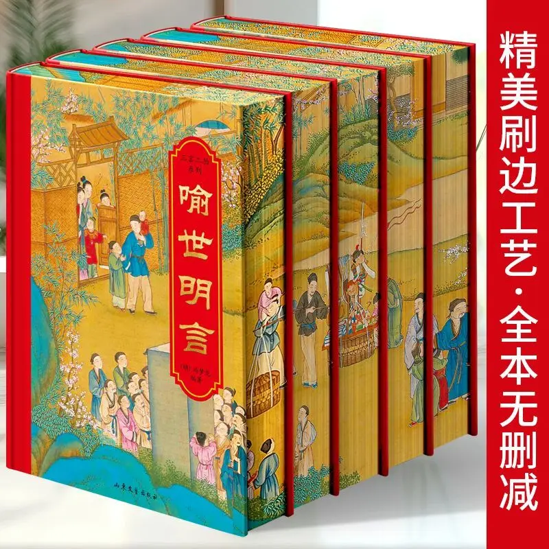 San Yan Er Bai Series of Books A Set of 5 Books Representative Short Vernacular Novels of The Ming Dynasty Classic Literature