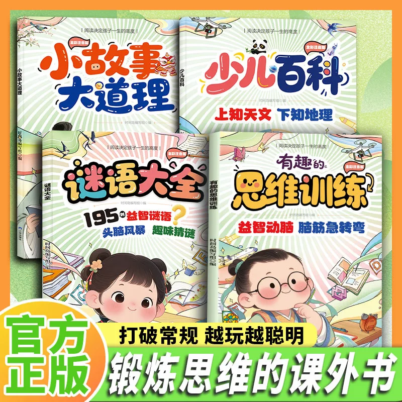 Fun Brain Training for Kids | Riddle Collection & Puzzle Book | Extracurricular Reading for Cognitive Development