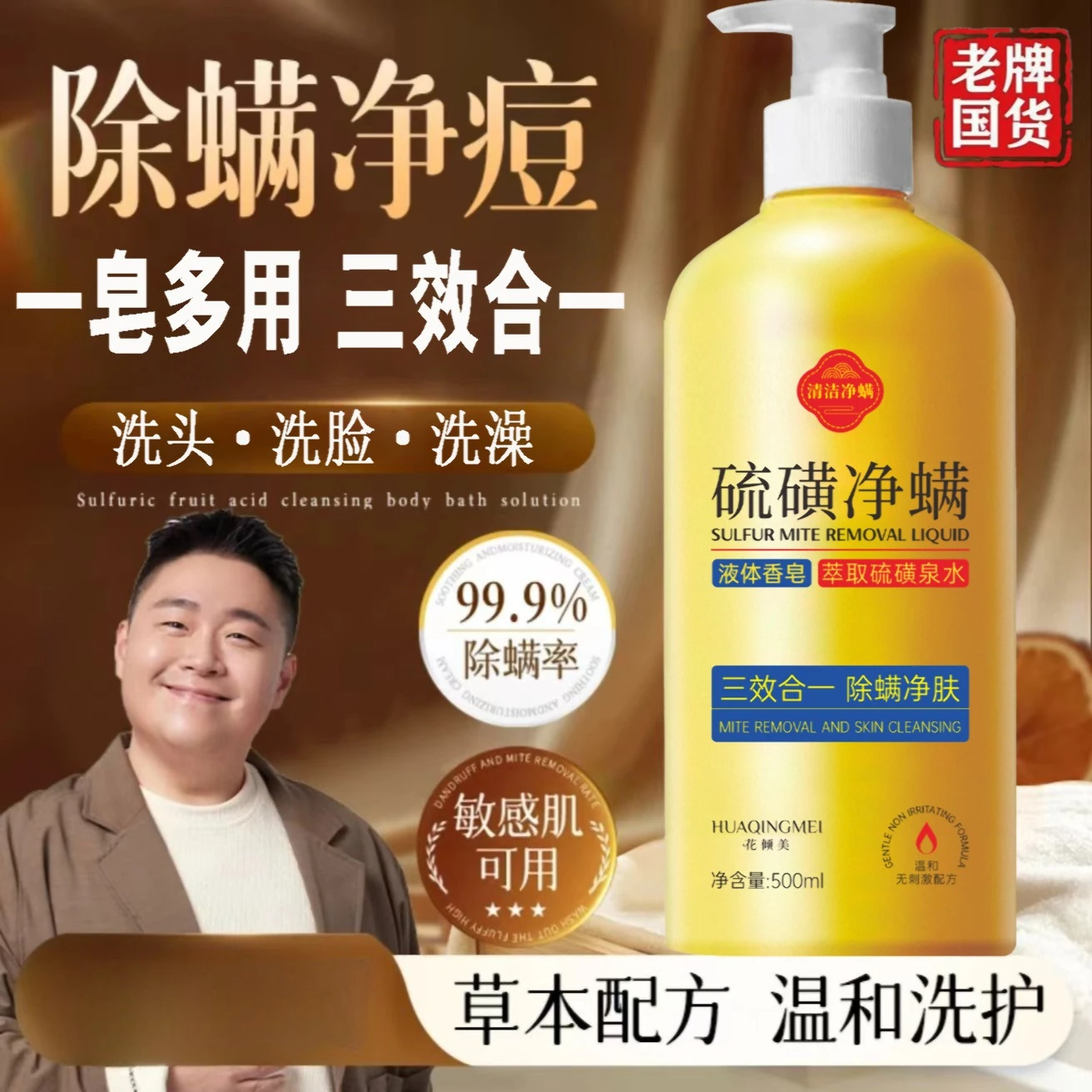 Sulfur Mite Removal Three and One Body Wash Shampoo Cleansing Gentle Oil Control Antibacterial Anti-dandruff Anti-itching - Image 3