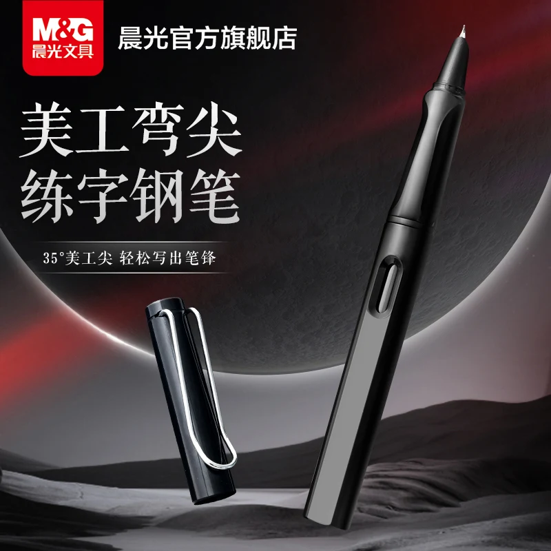 

Канцелярские товары Morning Glory, художественная перьевая ручка для учащихся начальной школы третьего класса, ручка для практики каллиграфии с изогнутым наконечником 0,7P