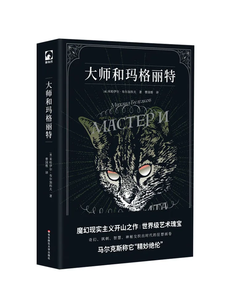 

Книга-Уинзац Мастер и Маргарет