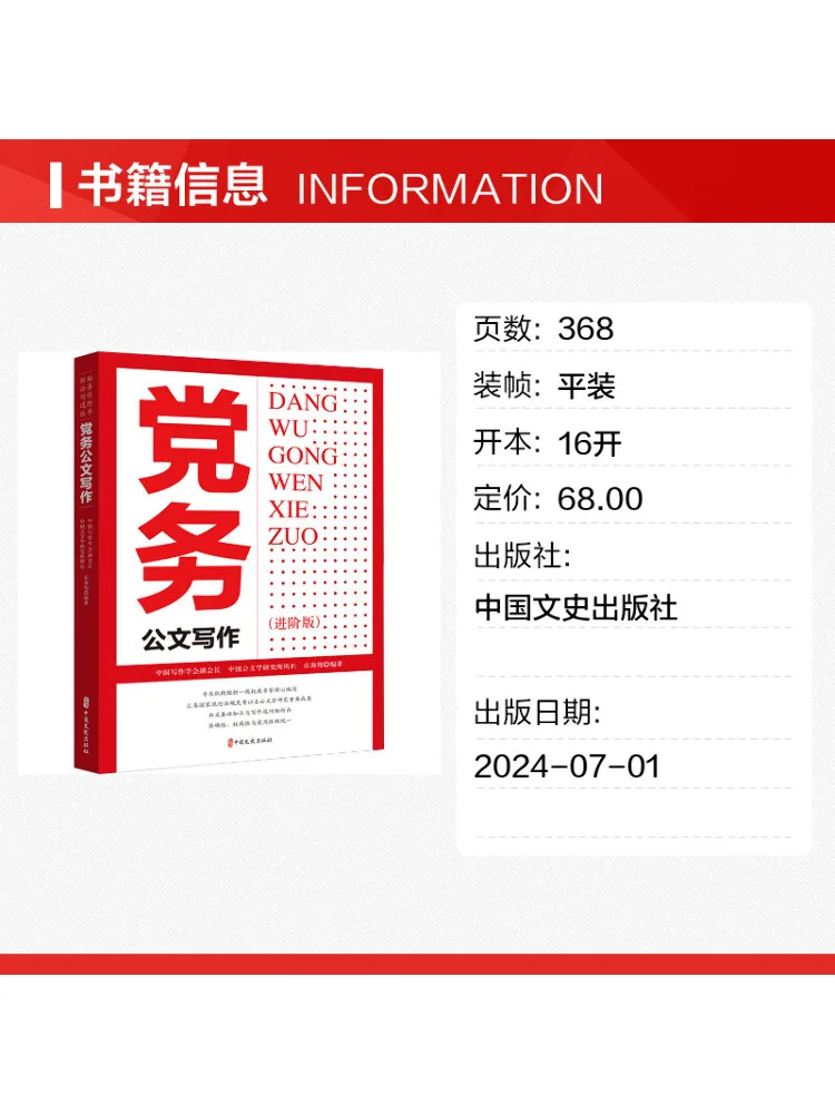 Book-Winshare Party Affairs Document Writing Advanced Edition