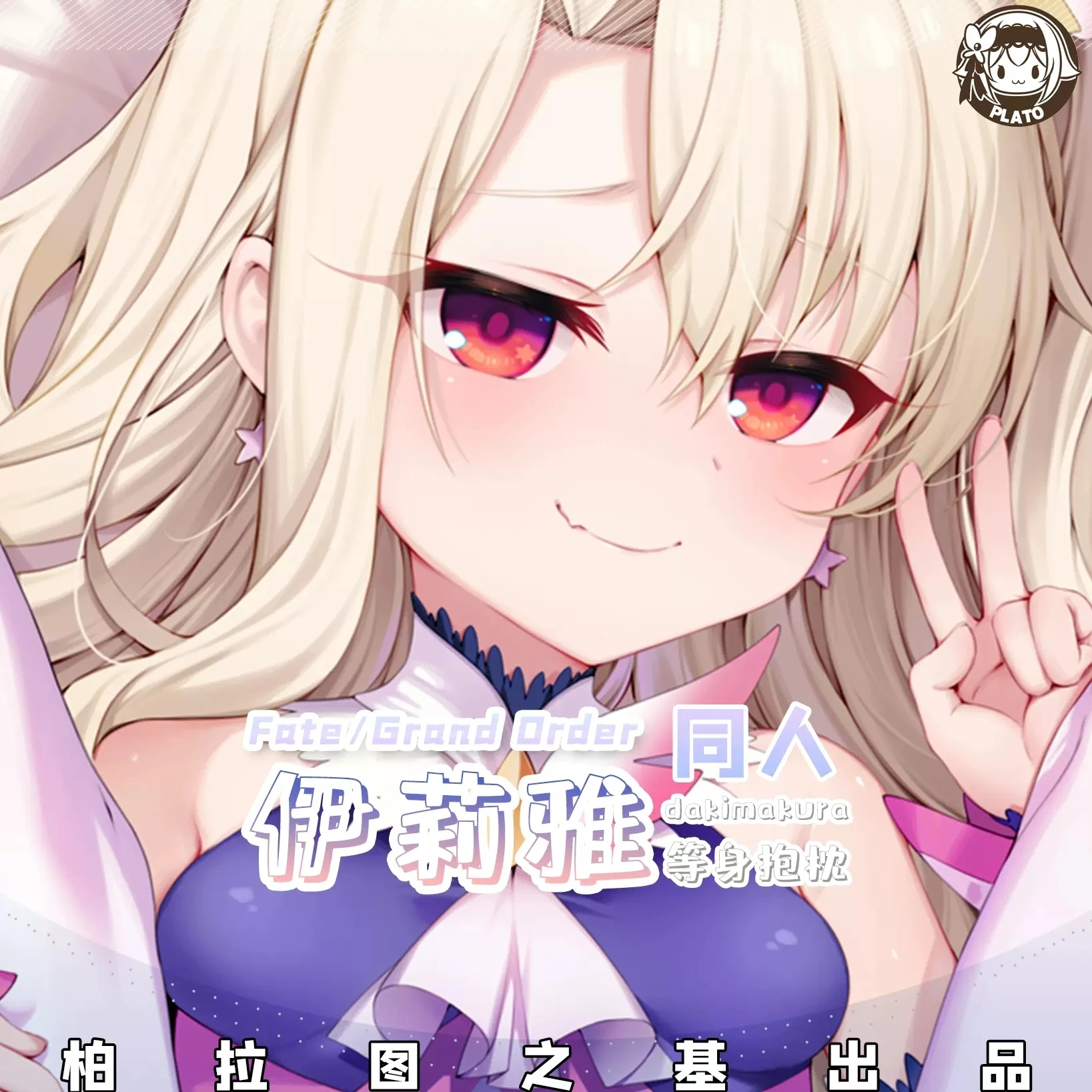 Fate/Stay Anime Night Illyasviel Von Einzbern Girl 2WAY Dakimakura Hing Body Case Cosplay Otaku Pillow Cushion Cover