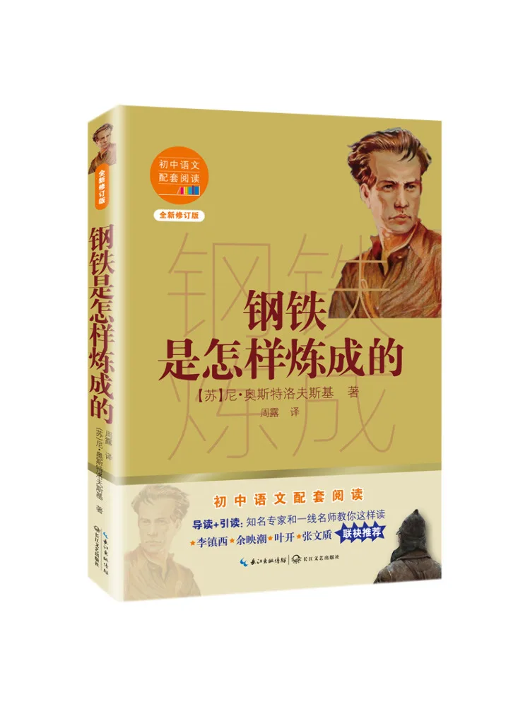 

Book-Winshare How the Steel Was Tempered New Revised Edition Junior High School Chinese Language Companion Reading