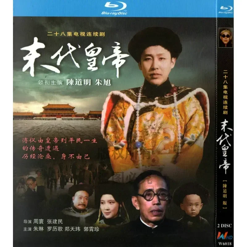 

Blu-ray BD Historical Costume TV Series The Last Emperor High Definition 2 Discs