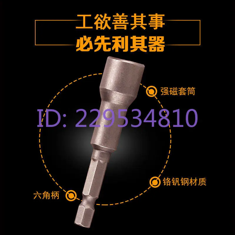 Strong Magnetic Sleeve Head Hand Drill Electric Screwdriver External Hexagon Wrench