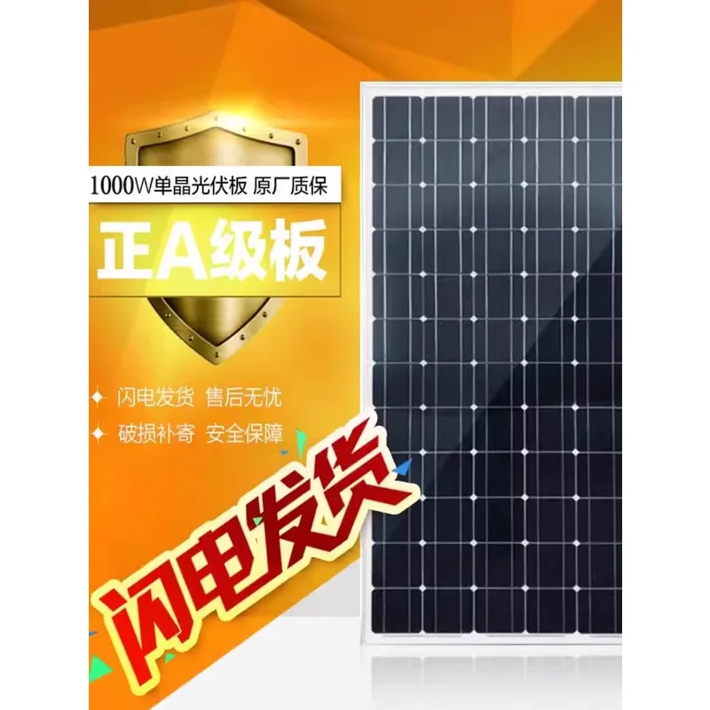 Full-power 800W single crystal solar power panel room roof dining car truck yacht marine photovoltaic charging panel