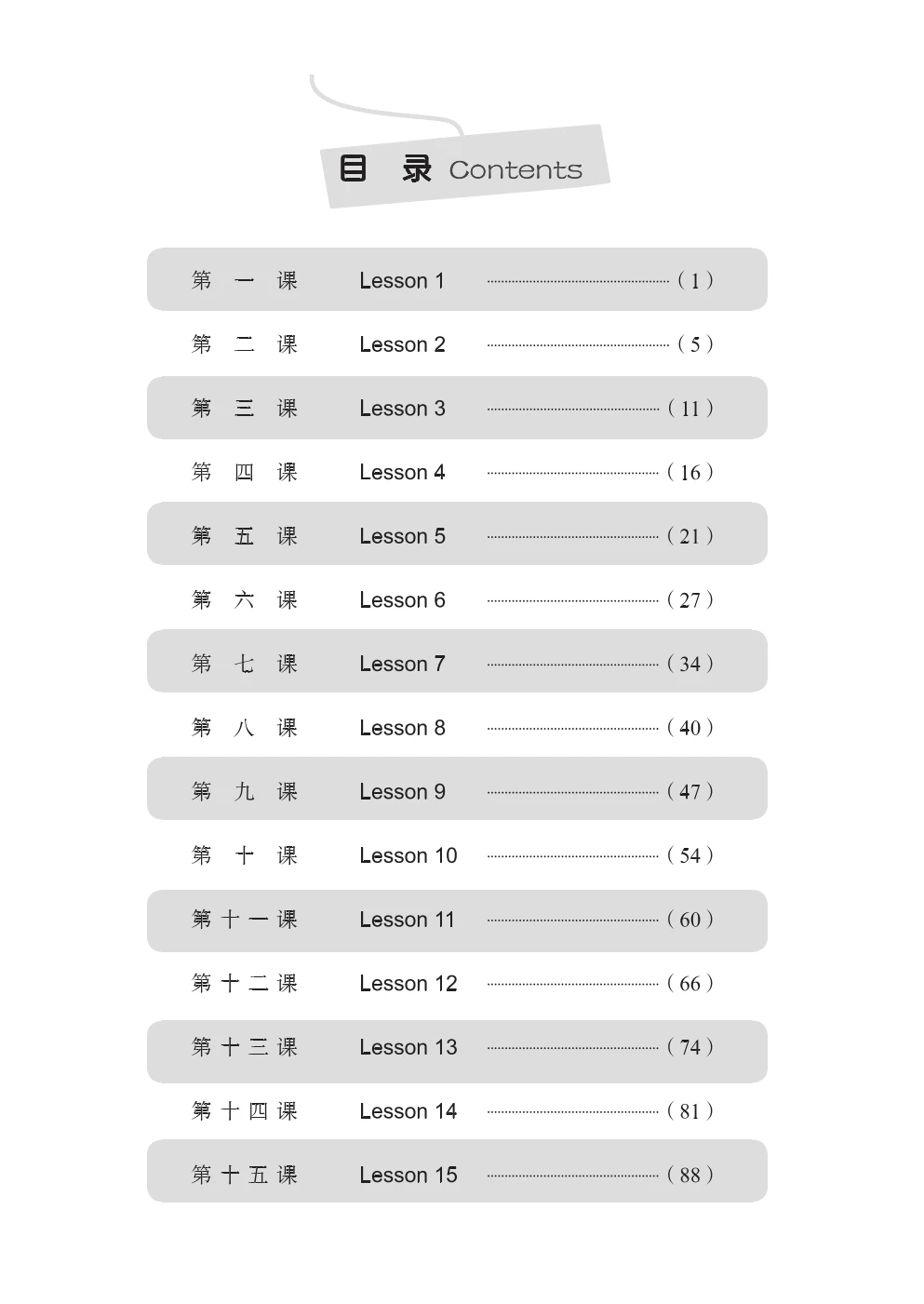 Chinese Reading Course (3rd Edition) 1 Beijing Language and Culture University Press, Chinese Language Learners' Self-study Test