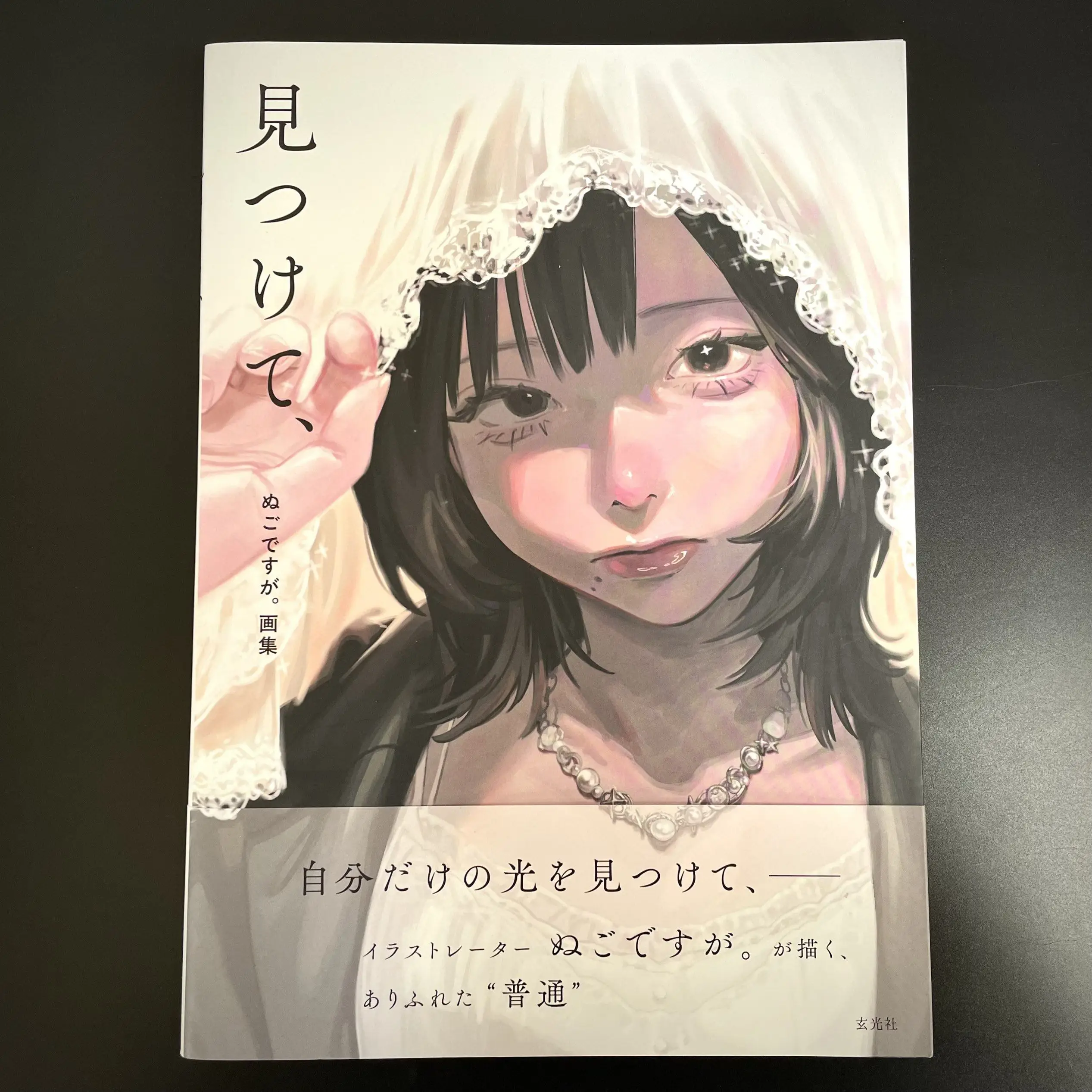 

Nugodesuga. Art Book “Mitsukete,” | A Collection of Gentle Girl Illustrations - Japanese Original Edition