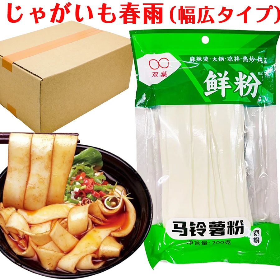 50点セット じゃがいも平春雨 双葉 鮮粉（馬鈴薯）寛粉 サツマイモ春雨 お鍋やスープに 200g 中華食材平たい春雨 中国たんみょん 幅広タ