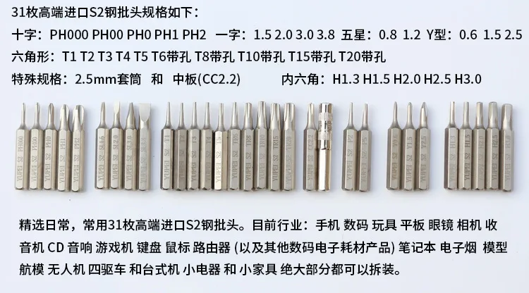 31 in 1 imported S2 steel screwdriver, suitable for Apple Xiaomi oppo Huawei vivo mobile phone repair and disassembly tool