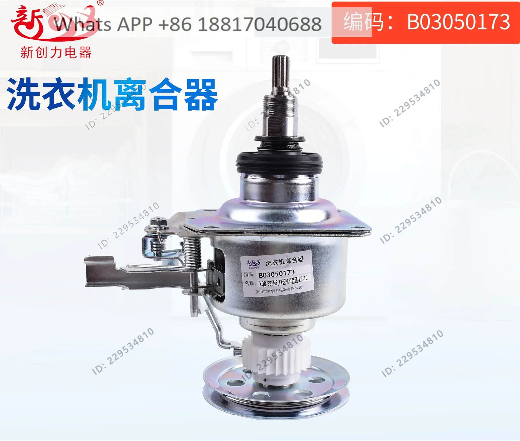 B03050173 Washing machine accessories Clutch for 885NF reducer dehydrator accessories