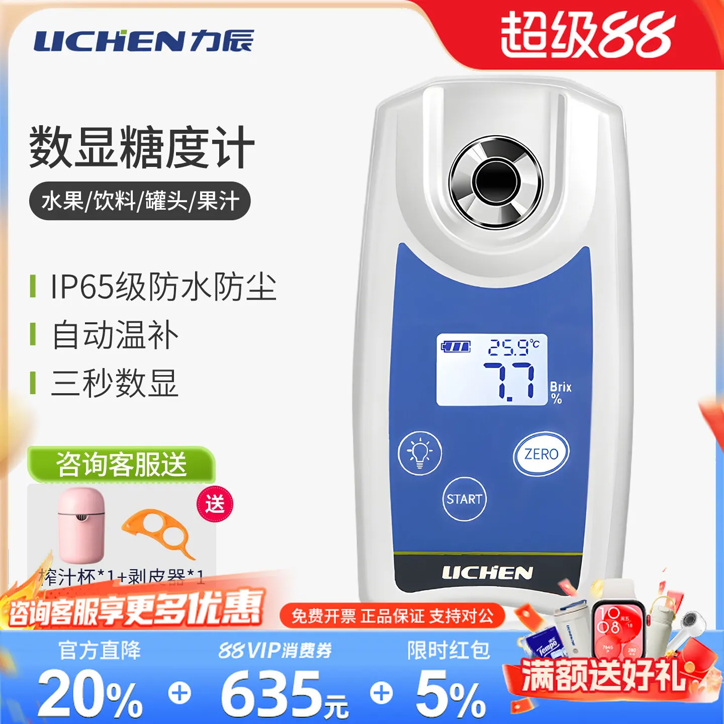 COOFULL Lichen high-precision digital sugar meter sugar detector fructose meter test sweetness meter