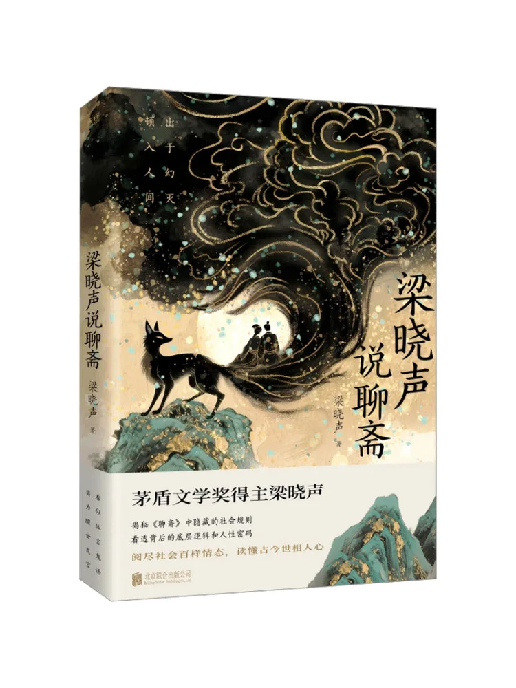 

Книга — «Рассказы Лиань Сяошеня о необычных китайских сказках о призраках»