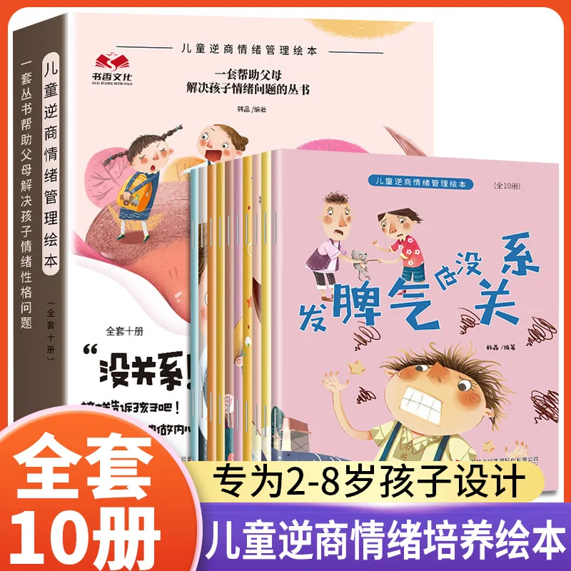 

A Storybook on Children's Anti Business Emotional Management, Setback Education, and Character Development