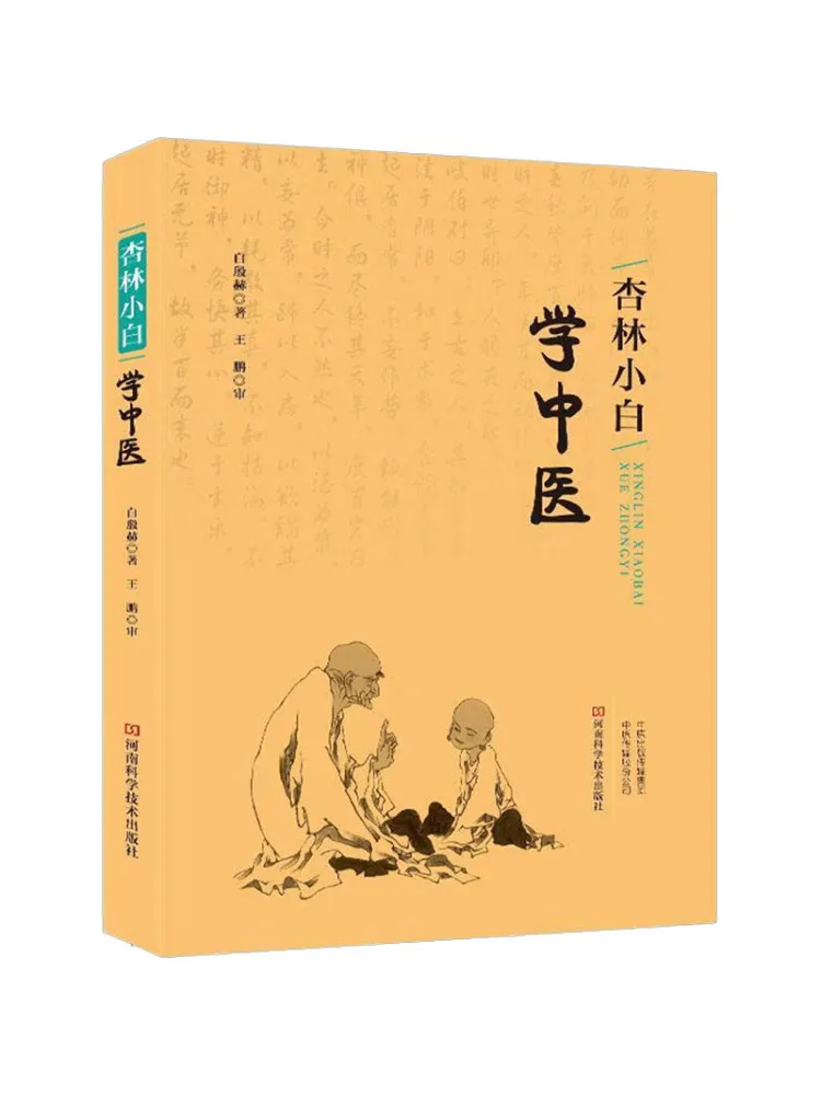 

Book-Winshare Xing Lin Xiaobai Learns Traditional Chinese Medicine