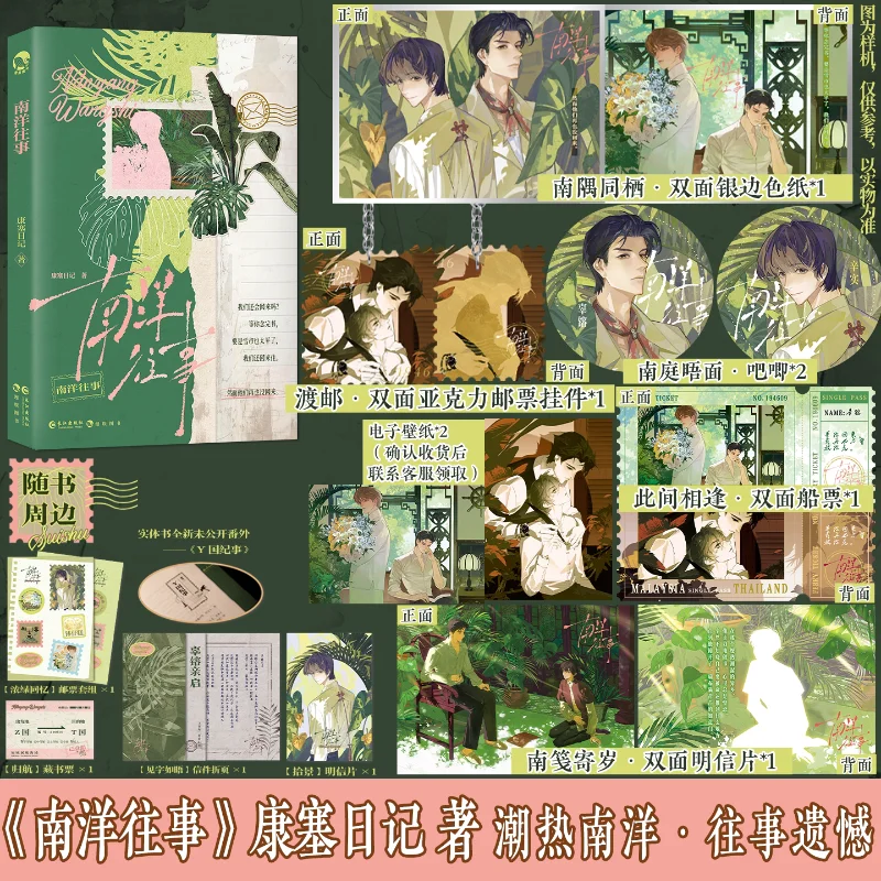 Nan Yang Wang Shi By Kang Sai Ri JiExquisite Peripheral Shikishi Art Paper The Republican Era Suspense Novels  Book