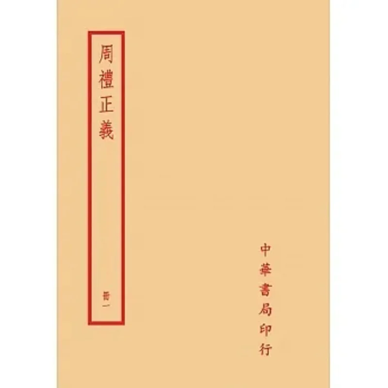 

The Rites And Justice Of Zhou 6 Volumes In Total Zhonghua Book Company Taiwan 9786267349083 Book