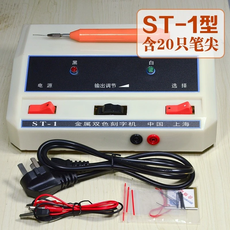 ST-1 Metal two-color lettering machine Handheld electric spark mold electric engraving pen Micro engraving tool, free nib