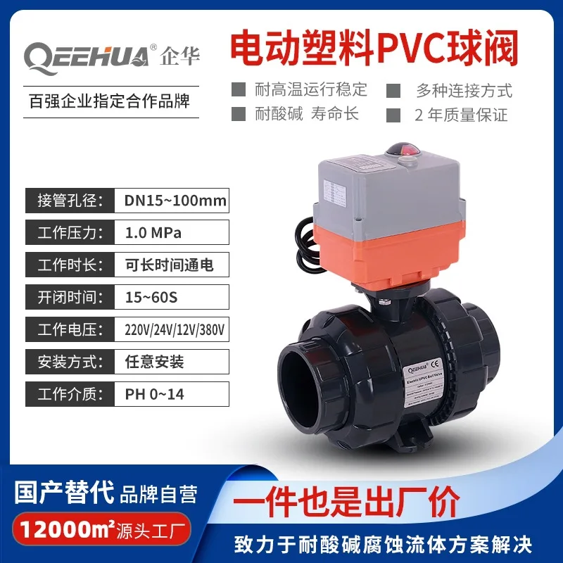 Engineering Plastics PVC/PVDF Electric Ball Valve Corrosion Resistant Acid and Alkali Resistant Chemical Pipeline Electric Valve