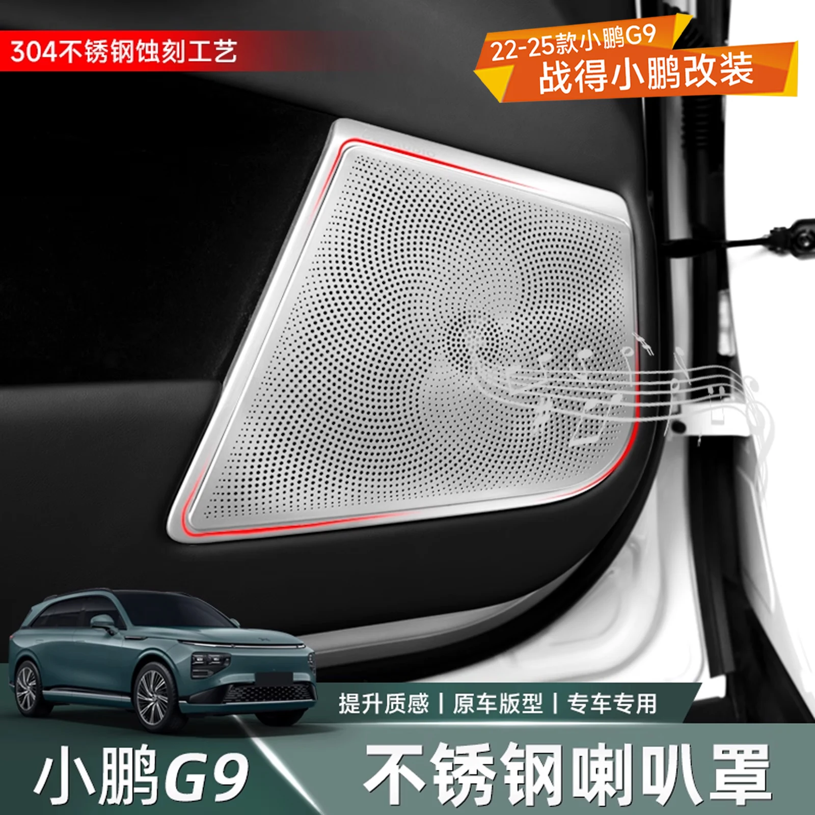 

Для Xpeng G9 2022-25 приборная панель из нержавеющей стали, дверной багажник, защитная крышка звукового сигнала на крыше