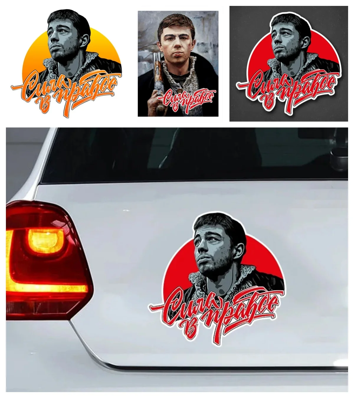 

"Бодров - Сила В Правде Брат" Car Stickers Sunscreen and Waterproof Custom Motorcycle PVC Exterior Parts Vinyl Decals Decoration