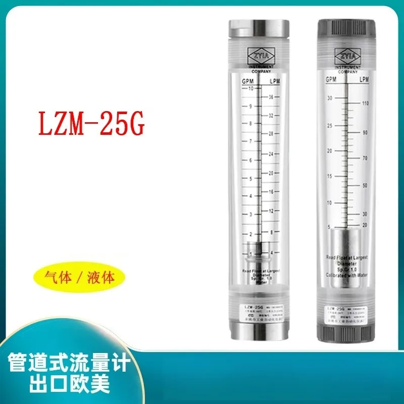 LZM-25G Pipeline Liquid Flowmeter Water Gas Air Rotor Float Environmental Protection Water Treatment
