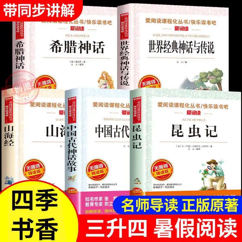 

4-сезонная книга с ароматом для чтения вместе, внеклассное чтение на 3-4 классы, хроники насекомых, китайская мифология и легенды