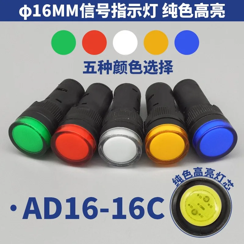 1pc Indicator Signal Lamp Light Waterproof AD16-16C 16mm AC/DC 12V 24V 110V 220V 380V Red Green Yellow Blue White LED 20mA