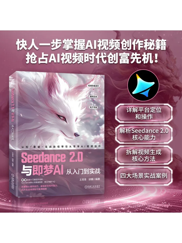 Book-Winshare Seedance 2 0 and Jimeng Ai From Beginner To Practice