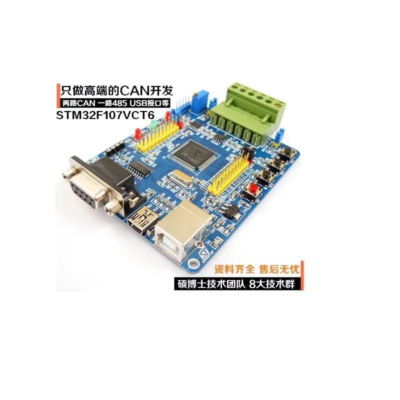 CAN bus development board dual CAN module STM32F107VCT6