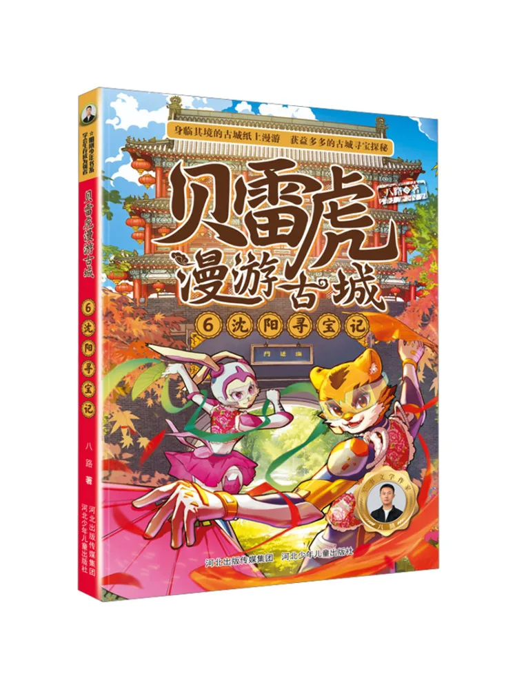

Book-Winshare Beileihu's Journey Through Ancient Cities Series 6 Treasure Hunting in Shenyang