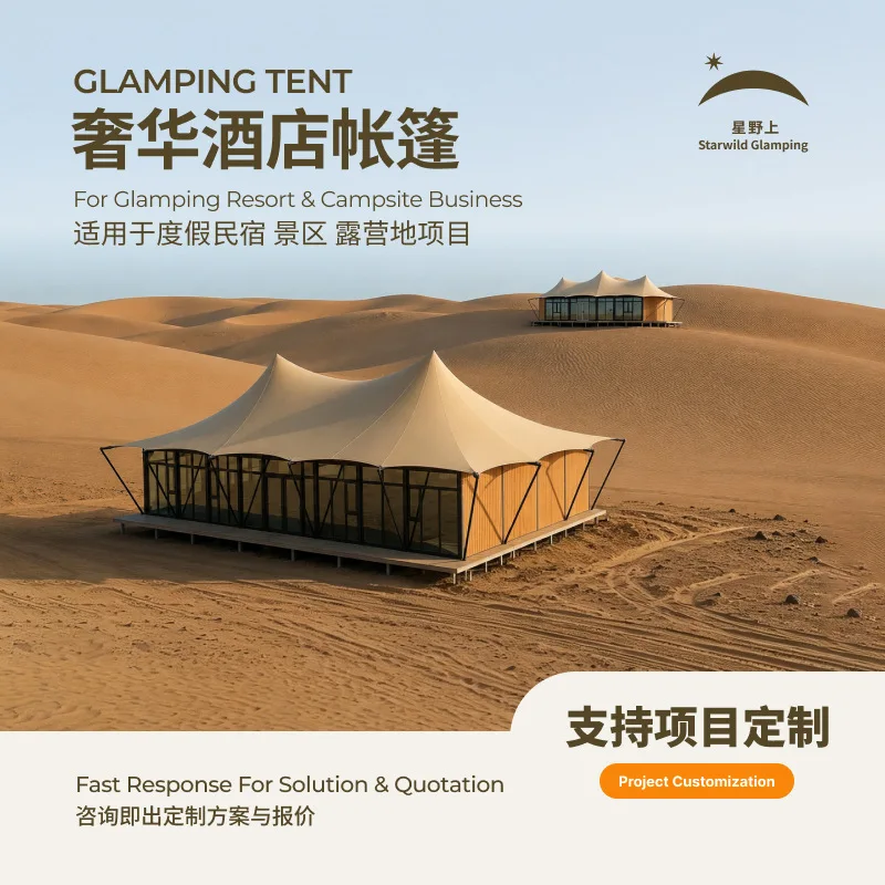 Customized Hoshino desert camp hotel tent cold and high temperature outdoor resort B & B custom cross-border exit
