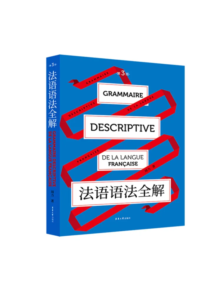 

Книга-Winshare Полное объяснение французской грамматики 3-е издание