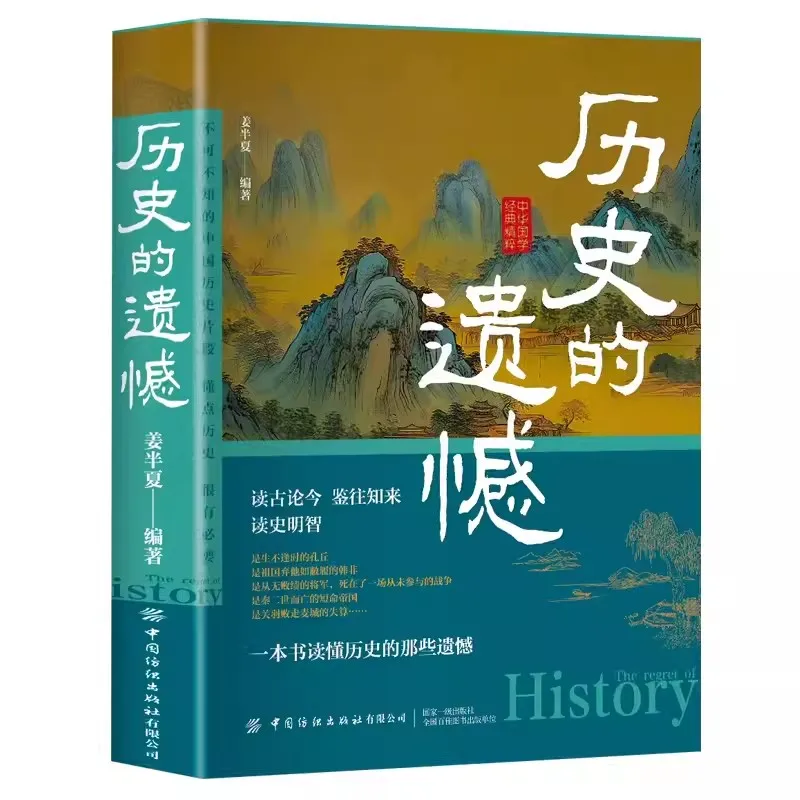 يندم التاريخ مواد القراءة الشعبية عن المعرفة التاريخية Zizhi Tongjian: التاريخ العام للصين