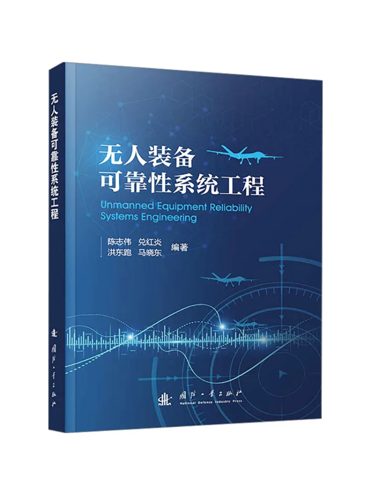Book-Winshare Unmanned Equipment Reliability Systems Engineering