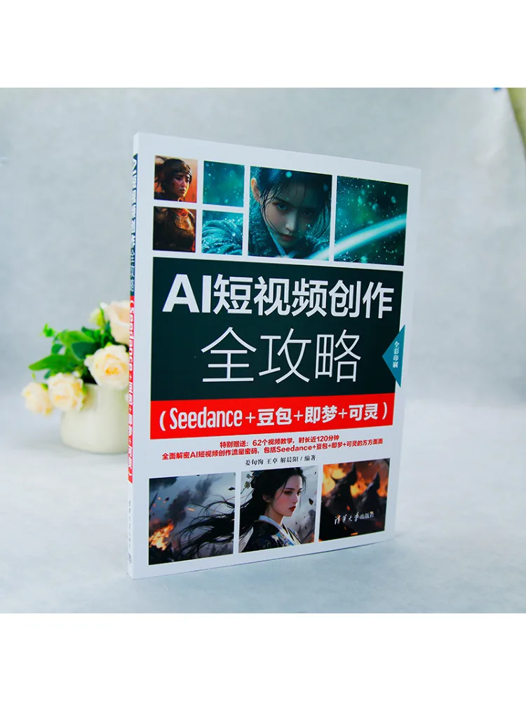 Book-Winshare Complete Guide To Ai Short Video Creation Seedance Doubao Jimeng Kling