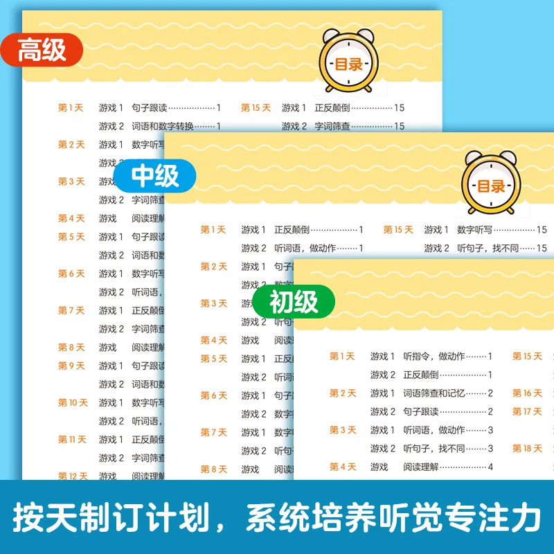 Auditory Attention Training Junior Intermediate Advanced Staged Learning Children's Fun Focus Training