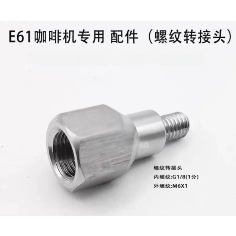 E61 Coffee Machine Special Thread Adapter Accessory，1pcs