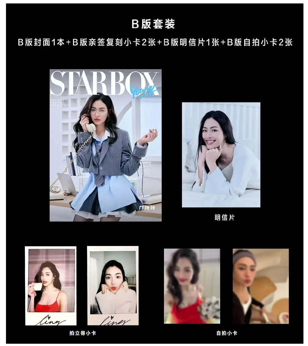 Presale 2025 The Secret of Us Ling Ling Kwong  STARBOX Magazine Cover Photo, Postcard, Selfie Card LingOrm GL CP