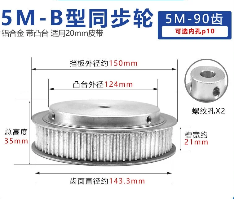 Synchronous Wheel 5M-90 Teeth T Slot Width 21 Inner Hole 10 with Convex Step B Type