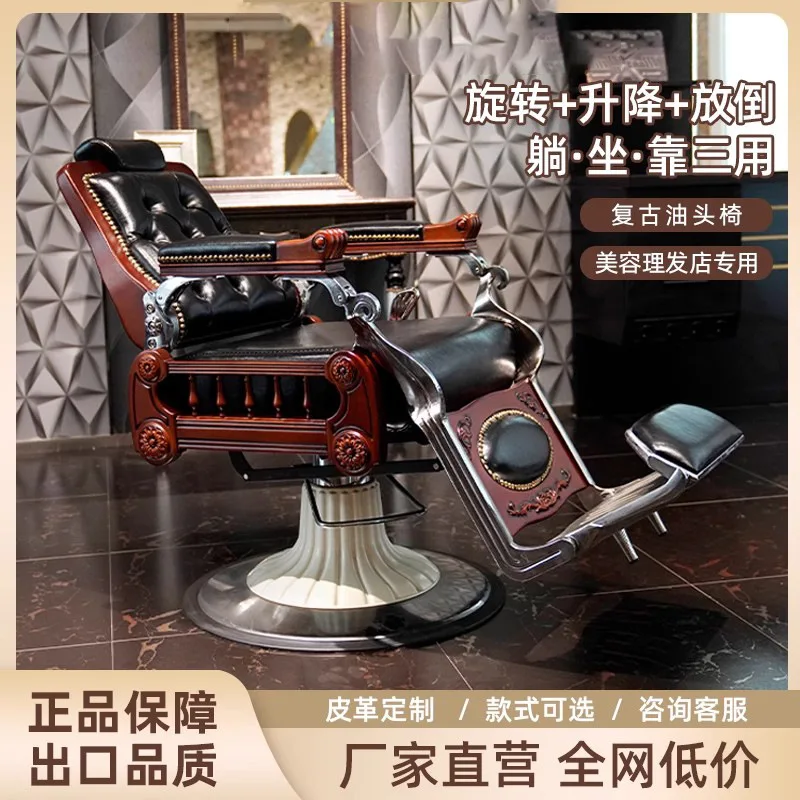 Luxury Retro Men's Oil Head Chair Hair Salon Hair Salon Special Reclining Rotating Hair Cutting Chair