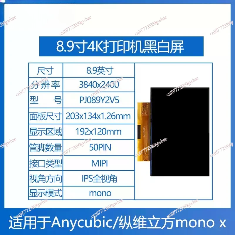 

8.9 inch 4K printer black and white screen PJ089Y2V5 /Longitudinal cubic