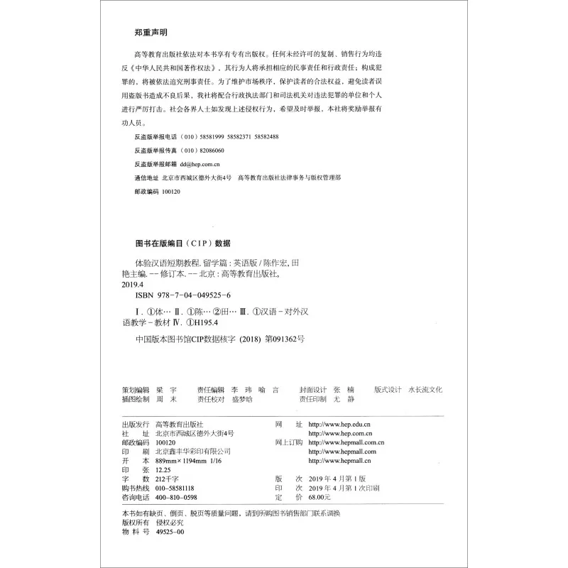 Experiencing Chinese Short-term Course · Study Abroad (English Version) (Revised Edition) [Experiencing Chinese]