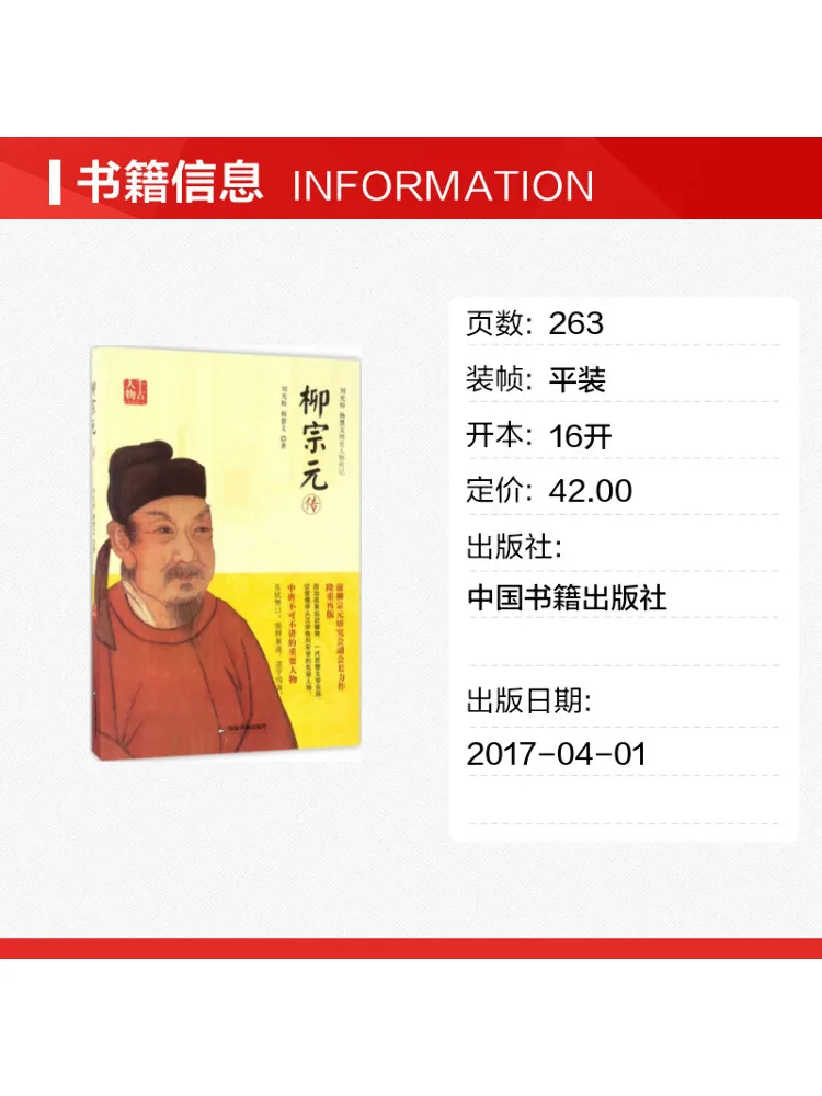 Book-Winshare The Biography Of Liu Zongyuan
