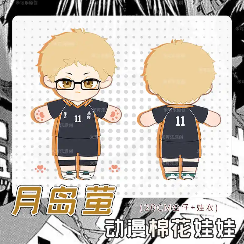 Anime Kei Tsukishima muñeco de peluche juguete de peluche lindo Plushie vestir figura de dibujos animados juguetes con ropa marioneta regalos de cumpleaños 20cm